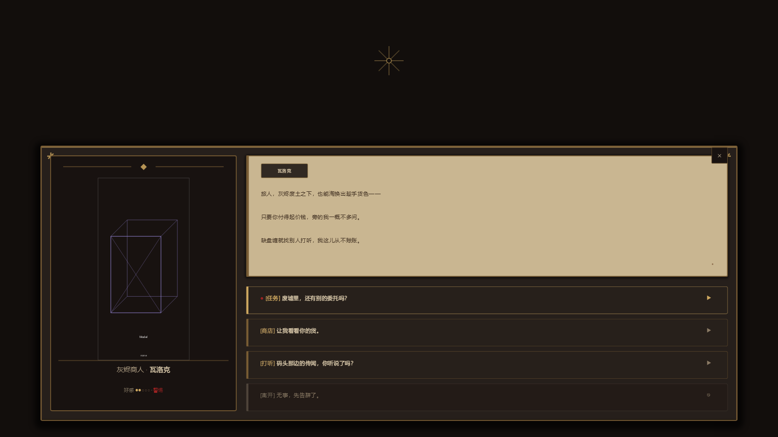 暗黑奇幻 · NPC 对话界面