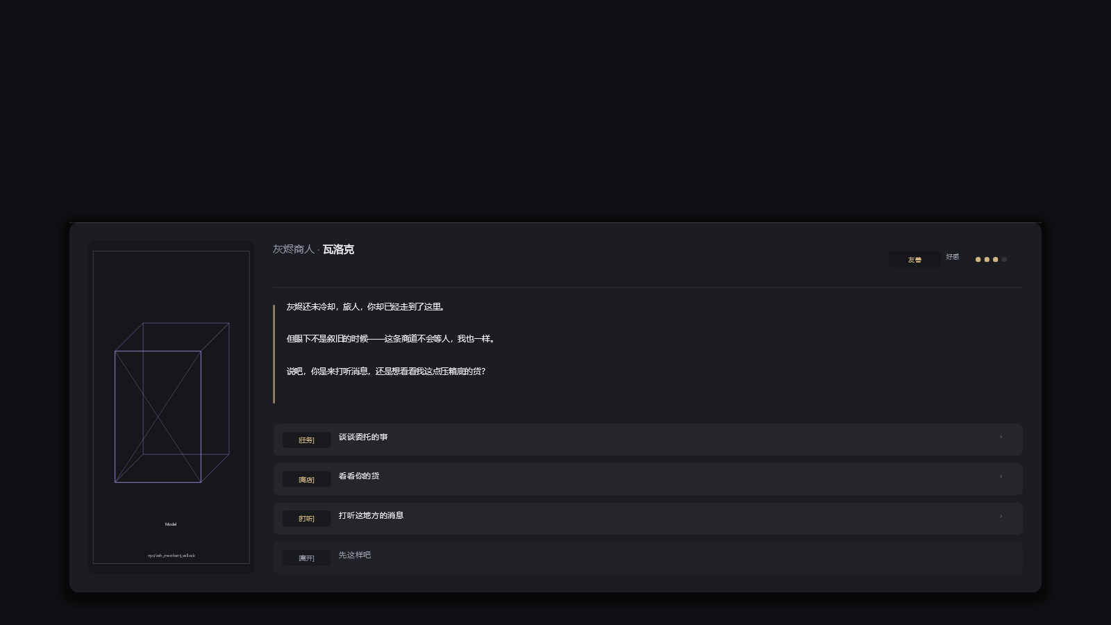 暗系简约玻璃 · NPC 对话界面
